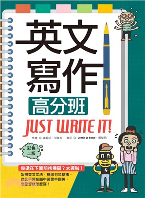 英文寫作高分班Just Write It!