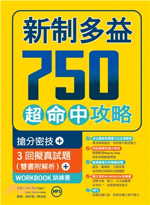 新制多益750超命中攻略【搶分密技＋3回擬真試題＋WORKBOOK訓練書】 | 拾書所