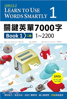 關鍵英單7000字 Book 1：1～2200 （32K+DVD附764分鐘 MP3）