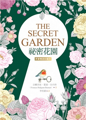 祕密花園The Secret Garden【原著雙語彩圖本】