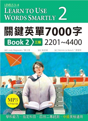 關鍵英單7000字Book 2：2201～4400