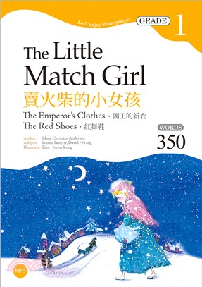 賣火柴的小女孩The Little Match Girl：國王的新衣、紅舞鞋【Grade 1經典文學讀本】