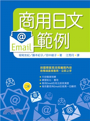 商用日文Email範例 /