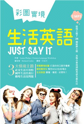 彩圖實境生活英語Just Say It