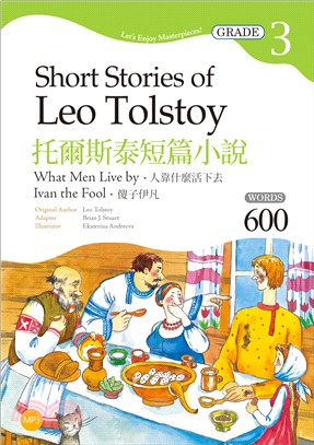 托爾斯泰短篇小說：人靠什麼活下去／傻子伊凡 Short Stories of Leo Tolstoy【Grade 3經典文學讀本】 | 拾書所