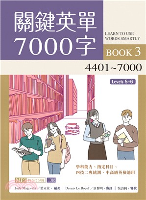 關鍵英單7000字Book 3：4401～7000 | 拾書所