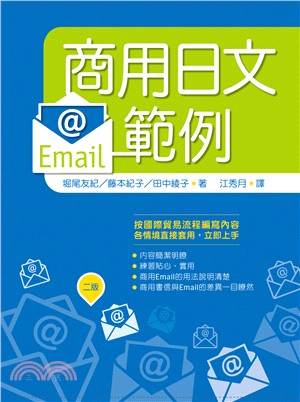 商用日文Email範例