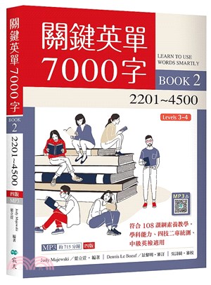 關鍵英單7000字02：2201～4500