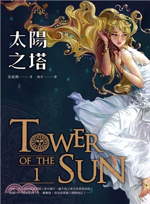 太陽之塔 =Tower of the sun.1 /
