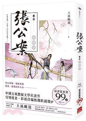 張公案卷壹：黃大仙 | 拾書所