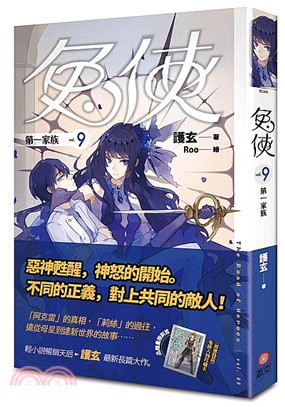 兔俠09：第一家族 | 拾書所