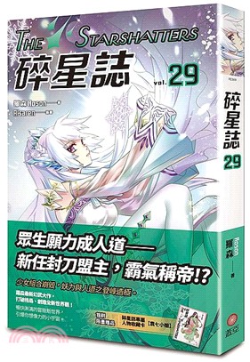 碎星誌29