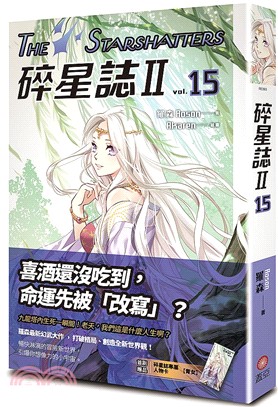 碎星誌Ⅱ 15