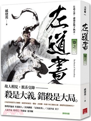 左道書卷之二 | 拾書所