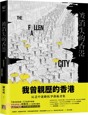 被消失的香港 = The fallen city : Hong Kong