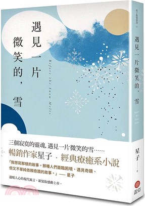 遇見一片微笑的，雪 | 拾書所