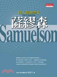 偉大經濟學家 :  薩繆森 = Paul A. Samuelson /