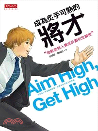 成為炙手可熱的將才 :微軟新鮮人養成計劃完全解密 = Aim high, get high /