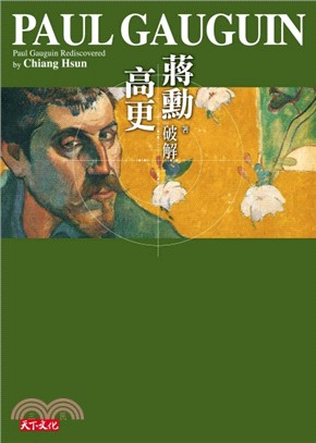 破解高更 =Paul Gauguin rediscove...