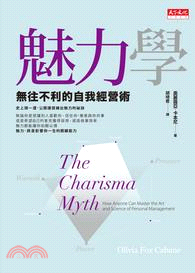 魅力學 : 無往不利的自我經營術 = The Charisma myth: how anyone can master the art and science of personal magnetism