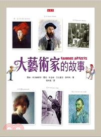 大藝術家的故事 =Famous artists /