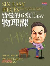 費曼的6堂Easy物理課 | 拾書所