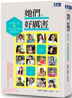 她們, 好厲害 : 台灣之光. 18位女科學家改變世界
