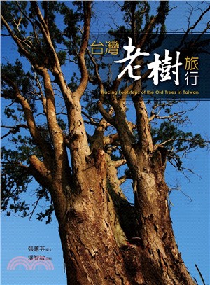 台灣老樹旅行 =Tracing footsteps of the old trees in Taiwan /