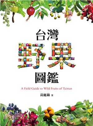 台灣野果圖鑑 =A field guide to wild fruits of Taiwan /
