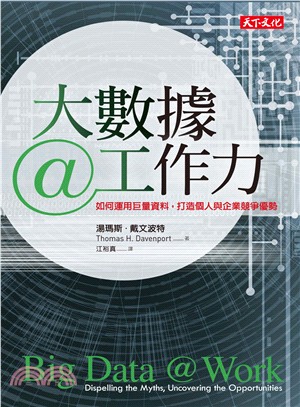 大數據@工作力：如何運用巨量資料，打造個人與企業競爭優勢 | 拾書所