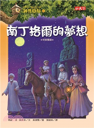 神奇樹屋(51) : 南丁格爾的夢想 /