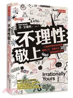 不理性敬上 : 行為經濟學家為你解答專業工作.消費生活.愛情婚姻的迷思 /