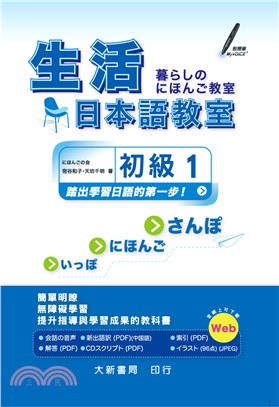 生活日本語教室 初級1