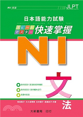 日本語能力試験N1快速掌握：文法 | 拾書所