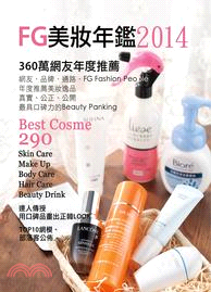 FG美妝年鑑2014：360 萬網友年度推薦Best Cosme 2013/2014典藏版