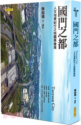 國門之都 :人文地景紀行之桃園再發現 = Taoyuan city : the world's gateway to Taiwan /