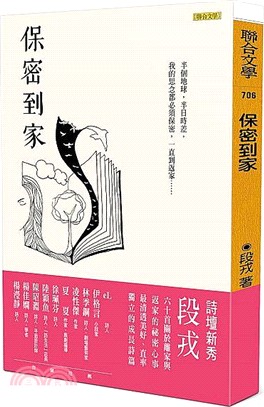 保密到家 | 拾書所