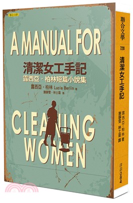 清潔女工手記  : 露西亞. 柏林短篇小說集