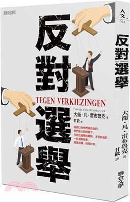 反對選舉 | 拾書所