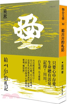 給川川的札記【2021傳愛版】