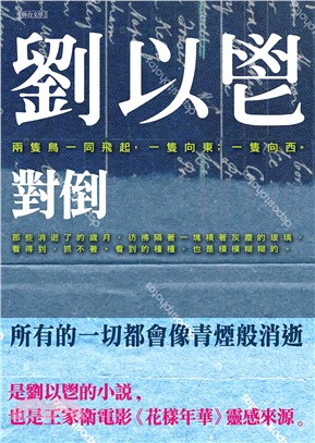 對倒（電子書）