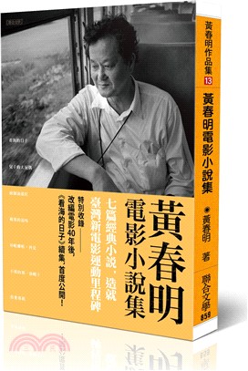黃春明電影小說集