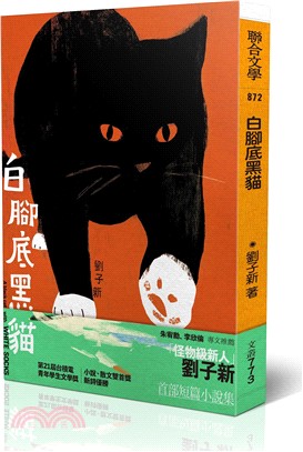 白腳底黑貓