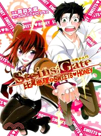 STEINS;GATE命運石之門：比翼戀理之SWEETS♥HONEY | 拾書所