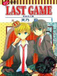 Last game :青春角力賽 /