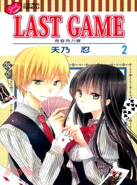 LAST GAME 青春角力賽02