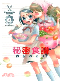 秘密食譜01 | 拾書所