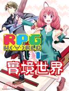 RPG W(‧∀‧)RLD RPG實境世界01 | 拾書所