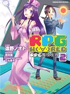 RPG W(‧∀‧)RLD RPG實境世界02 | 拾書所