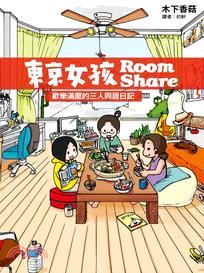 東京女孩Room Share